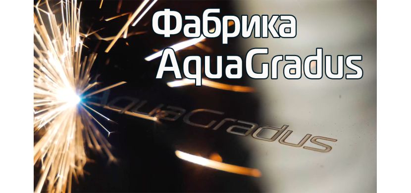 Фабрика самогонных аппаратов AquaGradus