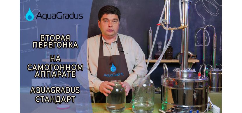 Вторая  (дробная)  перегонка